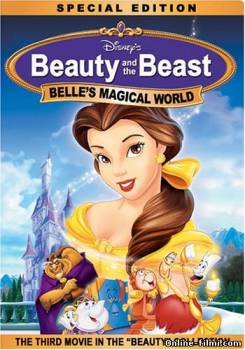 Смотреть онлайн фильм Волшебный мир Бель / Красавица и Чудовище 3 (1998)-Добавлено HD 720p качество  Бесплатно в хорошем качестве