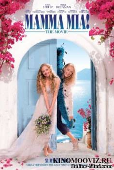 Смотреть онлайн фильм Мамма Мия / Mamma Mia! (2008)-Добавлено HDRip качество  Бесплатно в хорошем качестве