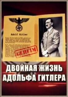 Смотреть онлайн фильм Двойная жизнь Адольфа Гитлера (2015)-Добавлено HD 720p качество  Бесплатно в хорошем качестве