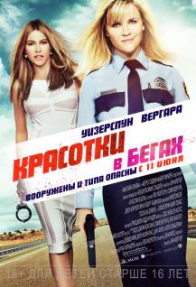 Смотреть онлайн Палкі втікачки / Красотки в бегах / Hot Pursuit (2015) Украинский дубляж - HD 720p качество бесплатно  онлайн