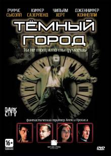 Смотреть онлайн фильм Темне місто / Dark City (1998) Украинский дубляж-Добавлено HD 720p качество  Бесплатно в хорошем качестве