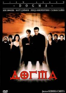 Ehkam / Dogma (1999) Azərbaycanca Dublyaj   HD 720p - Full Izle -Tek Parca - Tek Link - Yuksek Kalite HD  онлайн
