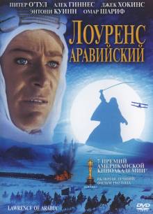 Смотреть онлайн фильм Лоуренс Аравійський / Lawrence of Arabia (1962)  Украинский дубляж-Добавлено HD 720p качество  Бесплатно в хорошем качестве