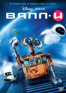 VALL·I / WALL·E (2008) Azərbaycanca Dublyaj   HD 720p - Full Izle -Tek Parca - Tek Link - Yuksek Kalite HD  Бесплатно в хорошем качестве