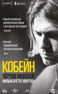 Смотреть онлайн Курт Кобейн: Чёртов Монтаж / Kurt Cobain: Montage Of Heck (2015) - HD 720p качество бесплатно  онлайн