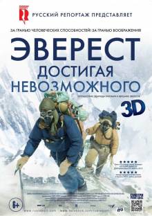 Смотреть онлайн фильм Эверест. Достигая невозможного / Beyond the Edge (2013)-Добавлено HD 720p качество  Бесплатно в хорошем качестве