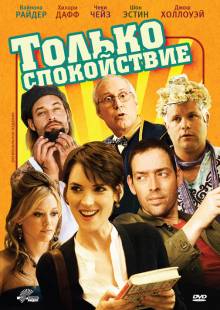 Смотреть онлайн фильм Зберігайте спокій / Stay Cool (2009) Украинский дубляж-Добавлено HD 720p качество  Бесплатно в хорошем качестве