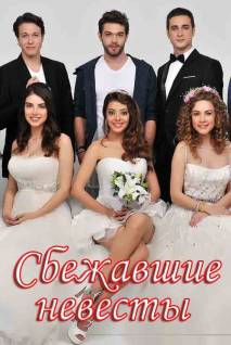 Смотреть онлайн Сбежавшие невесты (2014) Турция (озвучка / субтитры) -  1 - 7 / 1 - 24 серия HD 720p качество бесплатно  онлайн