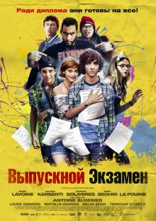 Смотреть онлайн Випускний іспит / À toute épreuve (2014) Украинский дубялж - HD 720p качество бесплатно  онлайн