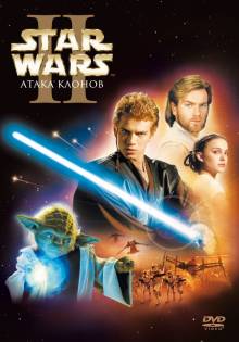 Смотреть онлайн фильм Звёздные войны: Эпизод 2 – Атака клонов / Star Wars: Episode II - Attack of the Clones (2002)-Добавлено HD 720p качество  Бесплатно в хорошем качестве