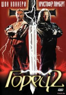 Смотреть онлайн фильм Горец 2: Оживление / Highlander II: The Quickening (1990)-Добавлено HD 720p качество  Бесплатно в хорошем качестве