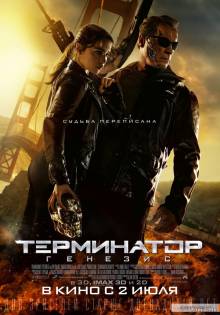 Terminator Genezis / Terminator Genisys (2015) (Azərbaycan dublyaj)   HDRip - Full Izle -Tek Parca - Tek Link - Yuksek Kalite HD  онлайн