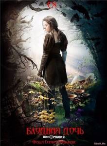 Смотреть онлайн фильм Блудная дочь / Snow White and the Huntsman, What Just Happened (2015)-Добавлено HD 720p качество  Бесплатно в хорошем качестве