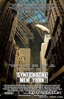 Смотреть онлайн фильм Нью-Йорк, Нью-Йорк (2008)-  Бесплатно в хорошем качестве