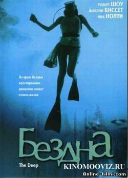 Смотреть онлайн фильм Бездна (1977)-  Бесплатно в хорошем качестве