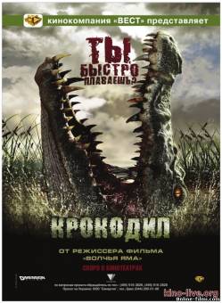 Смотреть онлайн фильм Крокодил / Rogue (2007)-Добавлено HDRip качество  Бесплатно в хорошем качестве