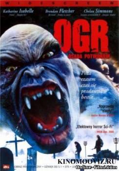 Смотреть онлайн фильм Огрэ - чудовище (2008)-  Бесплатно в хорошем качестве