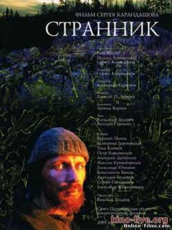 Смотреть онлайн фильм Странник (2006)-Добавлено DVDRip качество  Бесплатно в хорошем качестве