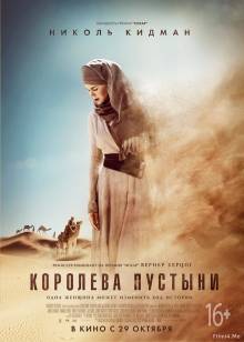 Смотреть онлайн фильм Королева пустыни / Queen of the Desert (2015)-Добавлено HD 720p качество  Бесплатно в хорошем качестве