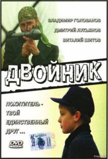 Смотреть онлайн фильм Двойник (1995)-Добавлено HD 720p качество  Бесплатно в хорошем качестве