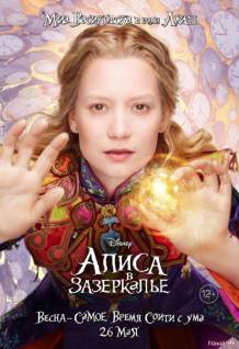 Смотреть онлайн фильм Алиса в Зазеркалье / Alice Through the Looking Glass (2016)-Добавлено CAMRip качество  Бесплатно в хорошем качестве