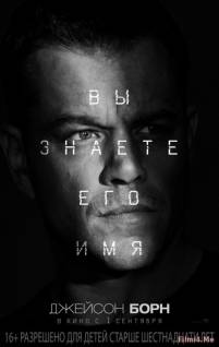 Смотреть онлайн Джейсон Борн / Jason Bourne (2016) - HD 720p качество бесплатно  онлайн