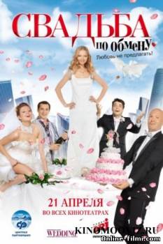 Смотреть онлайн фильм Свадьба по обмену (2011)-Добавлено DVDRip качество  Бесплатно в хорошем качестве