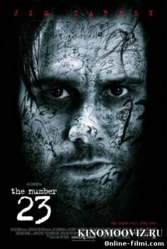 Смотреть онлайн фильм Роковое число 23 (2007)-  Бесплатно в хорошем качестве