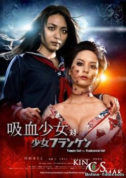 Смотреть онлайн Девочка-Вампир против Девочки-Франкенштейн (2009) - DVDRip качество бесплатно  онлайн
