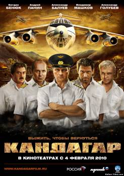 Смотреть онлайн Кандагар (2010) - HDRip качество бесплатно  онлайн