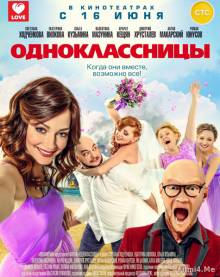 Смотреть онлайн фильм Одноклассницы (2016)-Добавлено HD 720p качество  Бесплатно в хорошем качестве