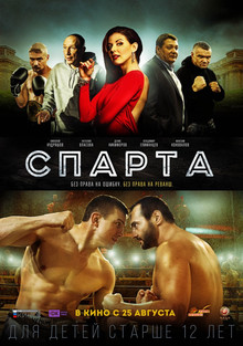 Смотреть онлайн фильм Спарта (2016)-Добавлено HD 720p качество  Бесплатно в хорошем качестве