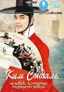 Смотреть онлайн фильм Ким Сон Даль / Kim Seon Dal (2016)-Добавлено HD 720p качество  Бесплатно в хорошем качестве