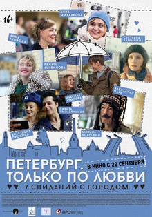 Смотреть онлайн Петербург. Только по любви (2016) - HD 720p качество бесплатно  онлайн
