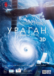 Смотреть онлайн фильм Ураган: Одиссея ветра (2015)-Добавлено HD 720p качество  Бесплатно в хорошем качестве