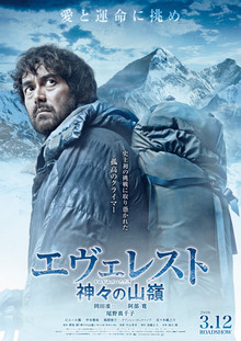 Смотреть онлайн фильм Эверест — вершина богов / Everest: The Summit of the Gods (2016)-Добавлено HD 720p качество  Бесплатно в хорошем качестве