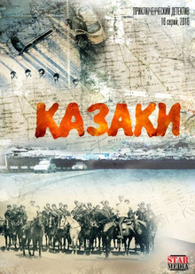 Смотреть онлайн фильм Казаки (2016)-Добавлено 1 - 4 серия Добавлено SATRip качество  Бесплатно в хорошем качестве