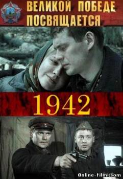 Смотреть онлайн фильм 1942 (2011)-Добавлено Все 16 серия   Бесплатно в хорошем качестве