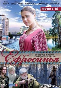 Смотреть онлайн Ефросинья -  1 - 3 сезон новая серия  бесплатно  онлайн