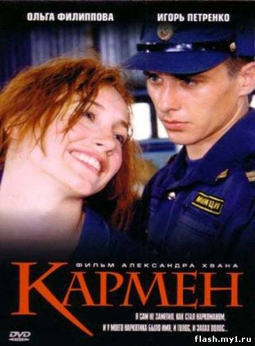 Смотреть онлайн фильм Кармен (2003)-Добавлено HDRip качество  Бесплатно в хорошем качестве