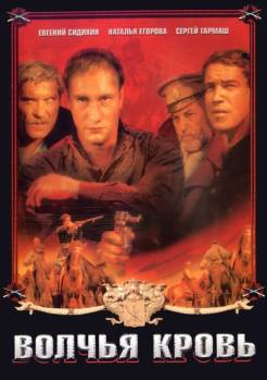 Смотреть онлайн фильм Волчья кровь (1995)-Добавлено DVDRip качество  Бесплатно в хорошем качестве