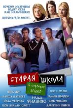 Смотреть онлайн фильм Старая закалка (2003)-Добавлено DVDRip качество  Бесплатно в хорошем качестве