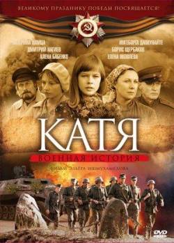 Смотреть онлайн фильм Катя (2011)-Добавлено 1 - 2 сезон 1 - 16 серия   Бесплатно в хорошем качестве