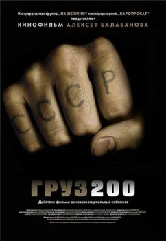Смотреть онлайн фильм Груз 200 (2007)-Добавлено HD 720p качество  Бесплатно в хорошем качестве