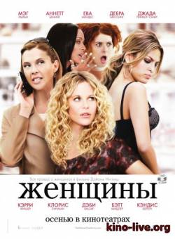 Смотреть онлайн фильм Женщины (2008)-Добавлено HD 720p качество  Бесплатно в хорошем качестве