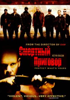 Смотреть онлайн фильм Смертный приговор (2007)-Добавлено HD 720p качество  Бесплатно в хорошем качестве