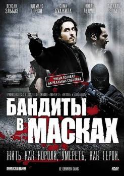 Смотреть онлайн фильм Бандиты в масках (2007)-Добавлено HDRip качество  Бесплатно в хорошем качестве
