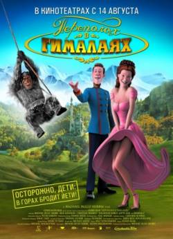 Смотреть онлайн фильм Переполох в Гималаях (2007)-Добавлено DVDRip качество  Бесплатно в хорошем качестве