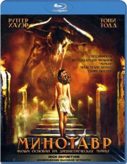 Смотреть онлайн фильм Минотавр (2006)-Добавлено HDRip качество  Бесплатно в хорошем качестве
