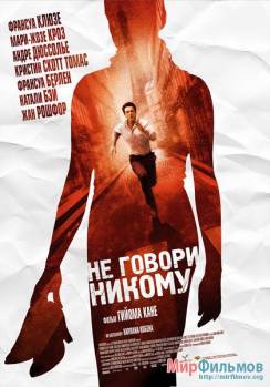 Смотреть онлайн фильм Не говори никому (2006)-Добавлено HDRip качество  Бесплатно в хорошем качестве